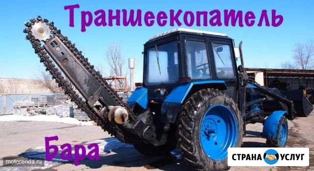 Заказ,Услуги и Аренда Траншеекопателя (Бара) Оренбург - изображение 1
