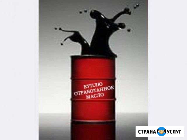 Отработанное масло Псков - изображение 1