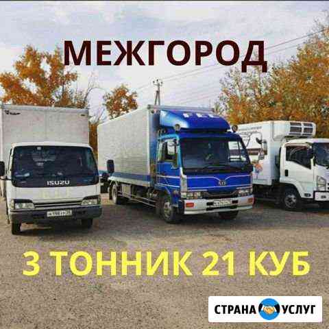 Грузоперевозки по краю на 3 тоннике 21 куб Чита