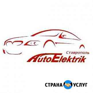 Автоэлектрик с выездом Ставрополь