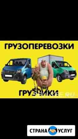 Грузоперевозки Стерлитамак