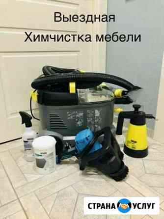 Химчистка мягкой мебели Пермь