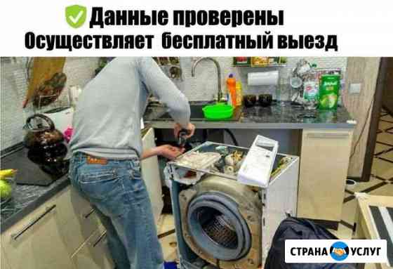 Ремонт стиральных машин ремонт холодильников Москва