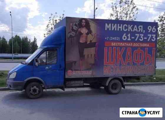 Грузоперевозки Тюмень