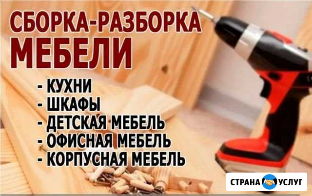 Сборка и разборка мебели Белогорск - изображение 1