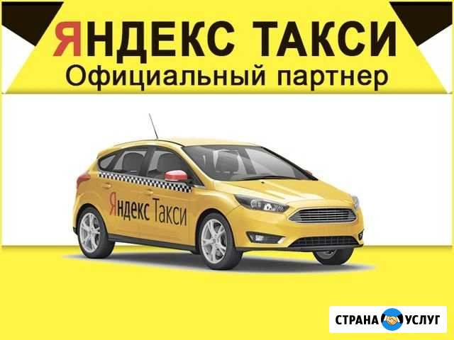 Подключение к Яндекс Такси,выдаем Лицензию Пятигорск - изображение 1