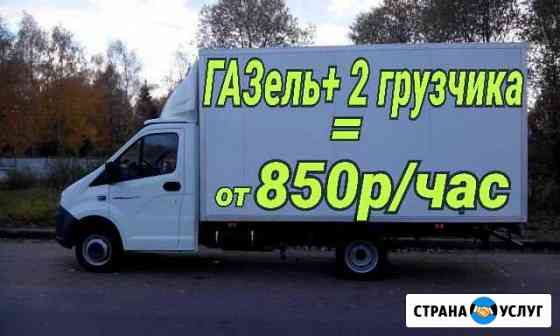 Газель+2грузчика/Квартирный переезд/грузоперевозки Нижний Новгород
