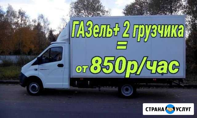 Газель+2грузчика/Квартирный переезд/грузоперевозки Нижний Новгород - изображение 1