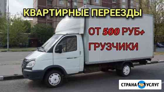 Переезды/Грузчики Волгоград