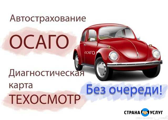 Электронное осаго Каменск-Уральский - изображение 1