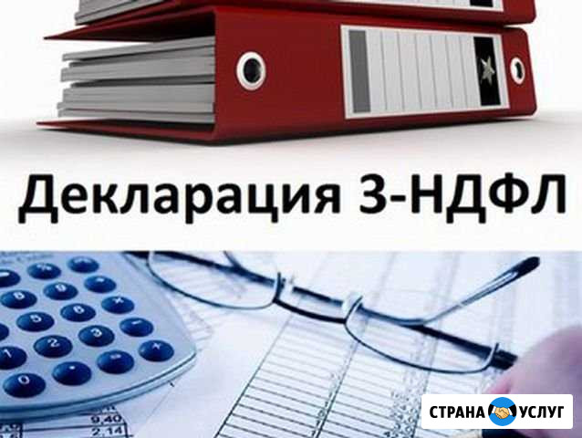 3-ндфл Амурск - изображение 1