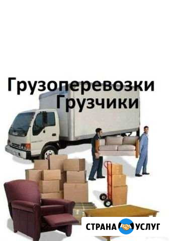 Грузоперевозки. грузчики Каменск-Уральский - изображение 1