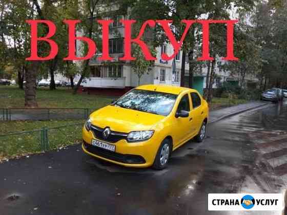 Аренда под выкуп Рено Логан Автомат на газу Москва