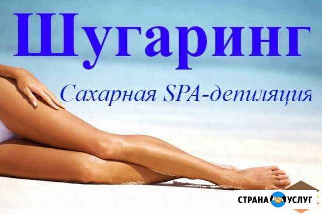 Шугаринг Россошь - изображение 1