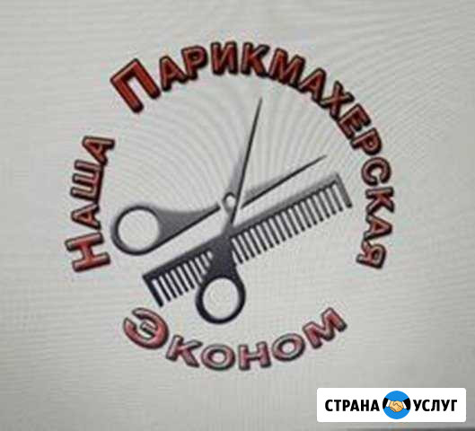 Парикмахерская эконом Бугульма - изображение 1