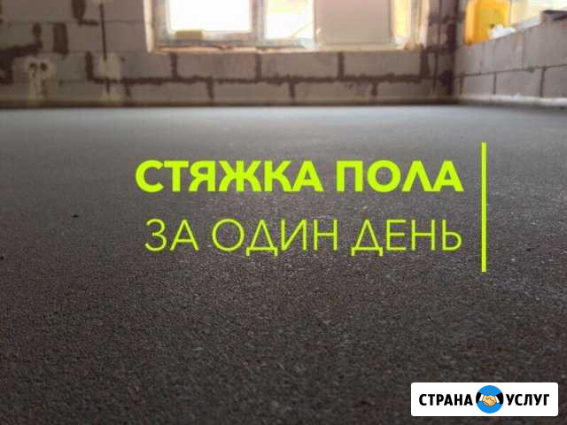 Полусухая стяжка пола Заинск - изображение 1