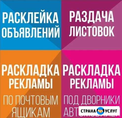 Изготовление и распространение листовок, расклейка Киров - изображение 1