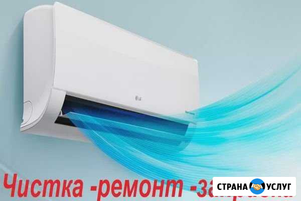 Чистка и ремонт сплит-систем Волгодонск - изображение 1
