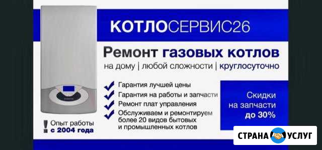 Ремонт и обслуживание газовых котлов Ставрополь - изображение 1