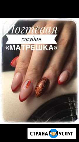 Ногтевая студия Матрешка Кимры - изображение 1
