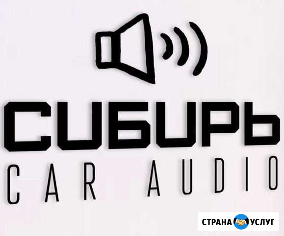 «сибирь» car audio Ростов-на-Дону - изображение 1