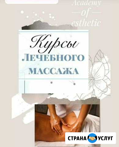 Обучение массажу Пятигорск - изображение 1