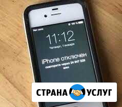 Разблокировка айфонов Краснодар - изображение 1