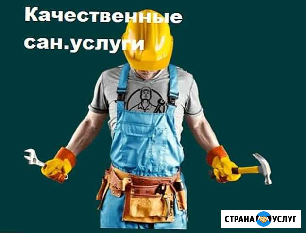 Сантехник Магнитогорск - изображение 1