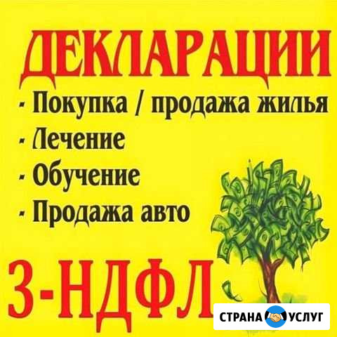Составление деклараций 3ндфл Навашино - изображение 1