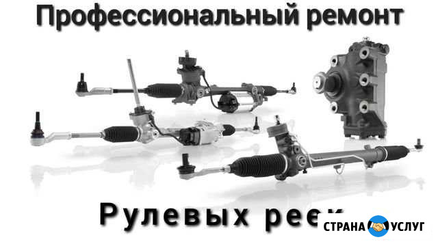 Реставрация, ремонт рулевых реек и насосов гур Ставрополь - изображение 1