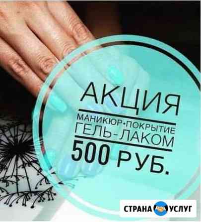 Маникюр Екатеринбург