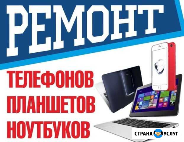 Ремонт сотовых телефонов ноутбуков планшетов Покачи - изображение 1