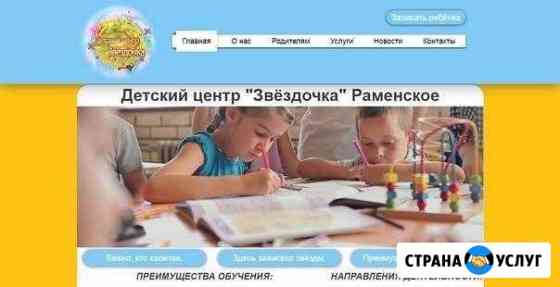 Сайт под ключ, реклама Раменское