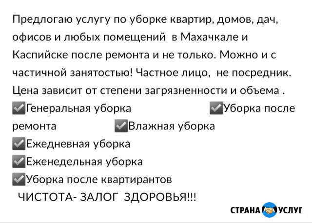 Разовая уборка помещений, квартир,домов, офисов. Т Махачкала - изображение 1
