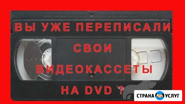 Оцифровка видеокассет Куса - изображение 1