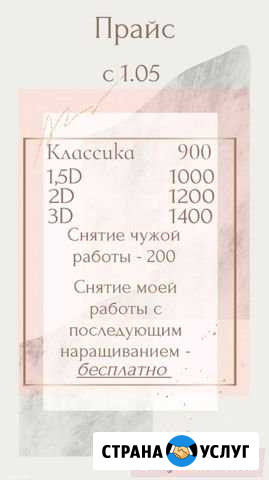 Наращивание ресниц Мурманск - изображение 1