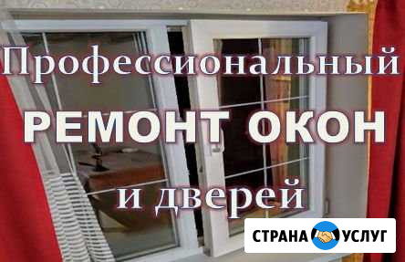 Ремонт пластиковых окон Сыктывкар - изображение 1
