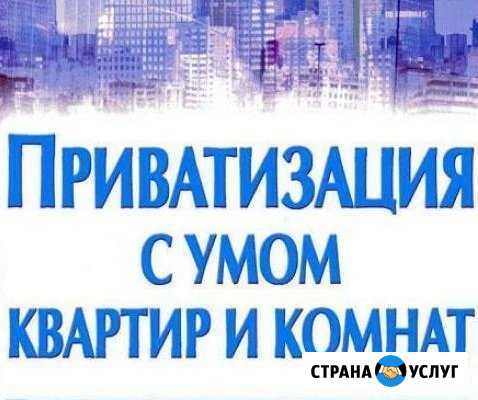 Приватизация Новочеркасск - изображение 1