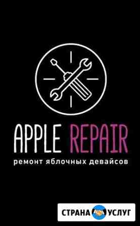 Ремонт iPhone iPad MacBook iPod Новомосковск