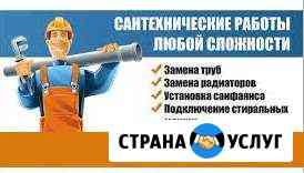 Сантехник Ульяновск