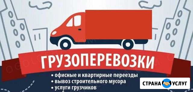Грузоперевозки Переезды Доставка Улан-Удэ Улан-Удэ - изображение 1