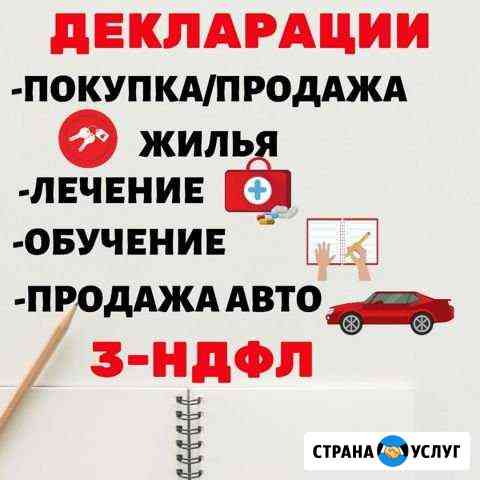 Заполнение декларации 3-ндфл Калуга