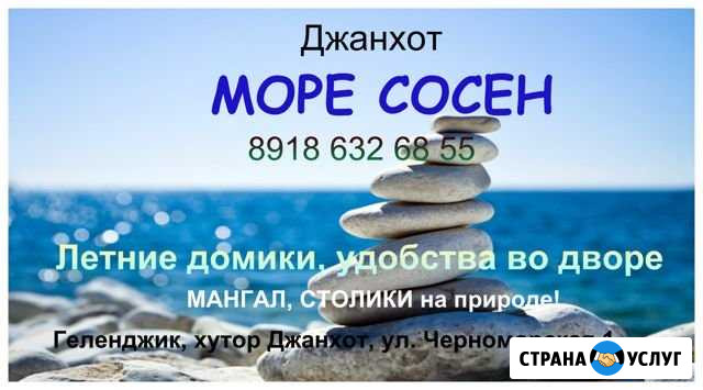 Отдых на черном море: домики эконом Геленджик - изображение 1