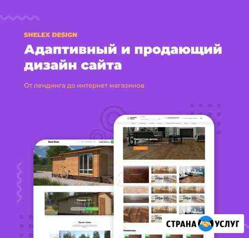 Адаптивный и продающий дизайн сайта Челябинск