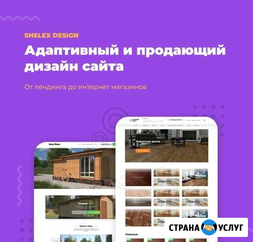 Адаптивный и продающий дизайн сайта Челябинск - изображение 1