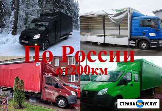 Грузоперевозки/Межгород Москва