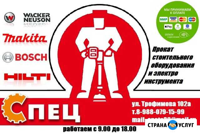Прокат строительного инструмента и оборудования Астрахань - изображение 1