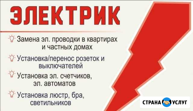 Электрик Лысьва - изображение 1