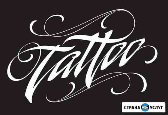 Tattoo Краснодар