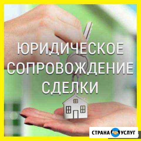 Специалист по недвижимости / Ю Р И С Т Пермь
